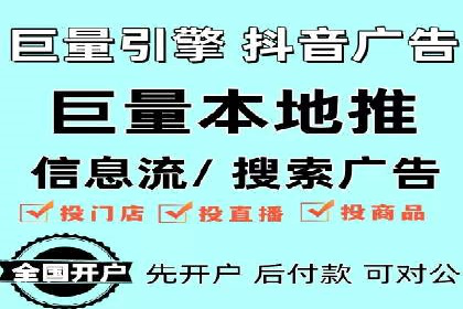 揭秘信息流广告开户的盈利模式